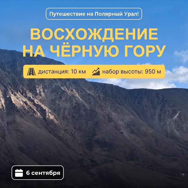 Массовое восхождение на гору Чёрную — гора Черная
