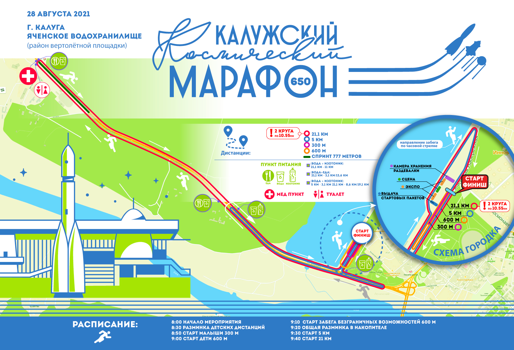 Калужский Космический марафон