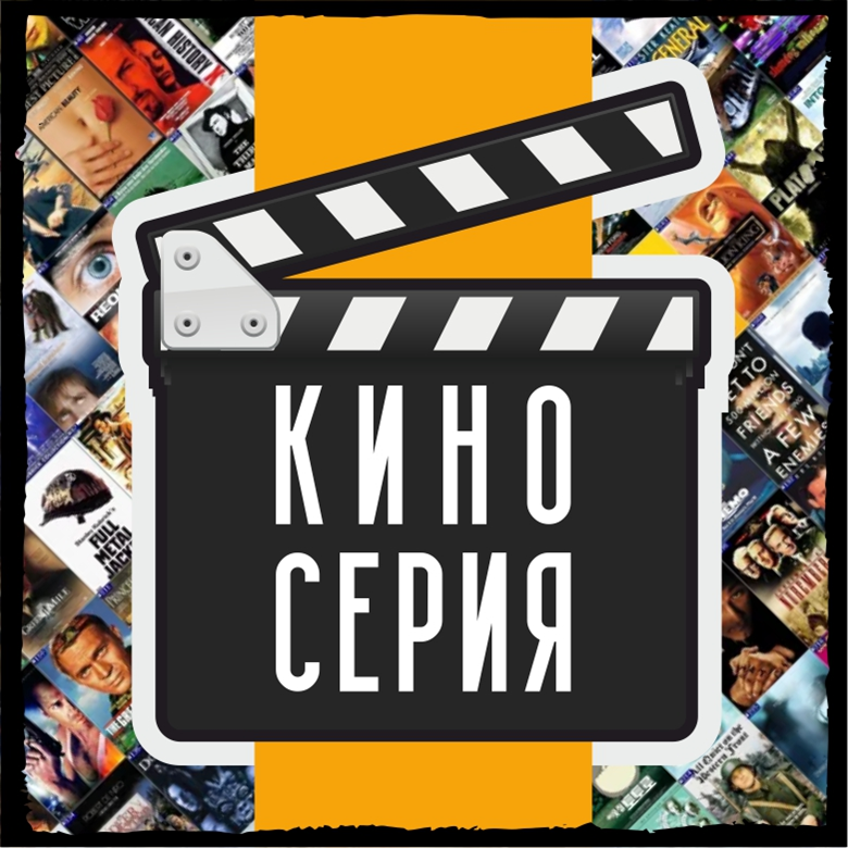 КИНО СЕРИЯ _ ПАМЯТИ СЕРГЕЯ БОДРОВА _ СЁСТРЫ — Москва, 26 сентября 2026