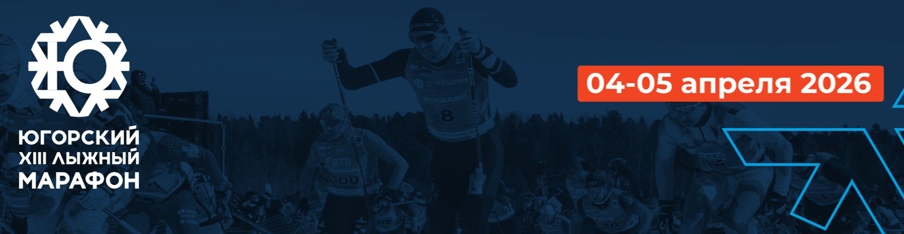Афиша события XIII МЕЖДУНАРОДНЫЙ ЮГОРСКИЙ ЛЫЖНЫЙ МАРАФОН "UGRA SKI"