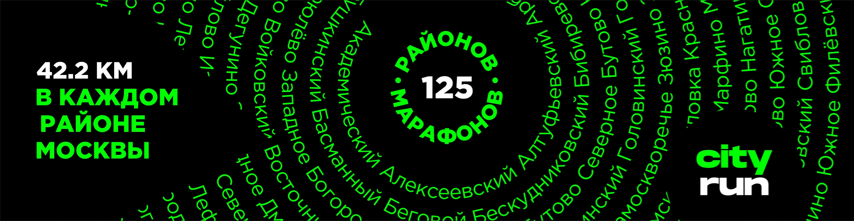 Афиша события КРЫЛАТСКОЕ МАРАФОН