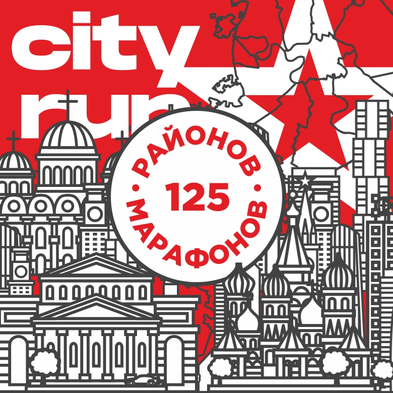 ТЕКСТИЛЬЩИКИ МАРАФОН — Москва