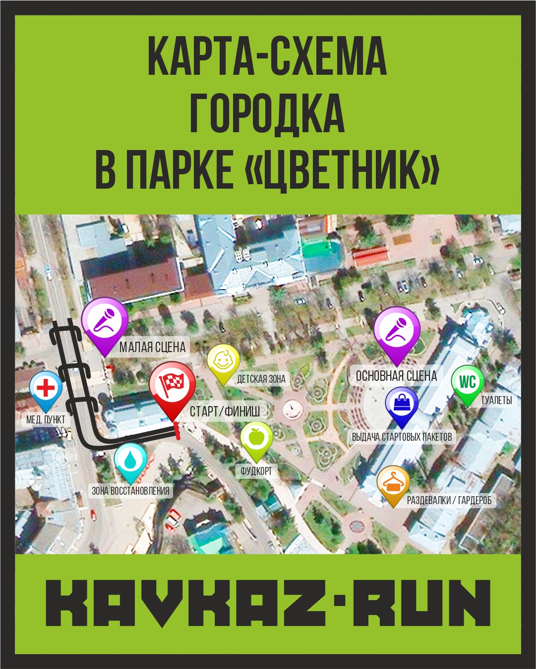 Пятигорский полумарафон KAVKAZ.RUN / ЗАБЕГ.РФ