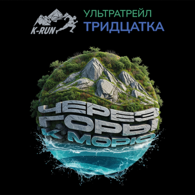 УЛЬТРАТРЕЙЛ ТРИДЦАТКА 2027 — Лаго-Наки – Солохаул, 11 сентября 2027