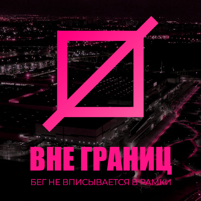 ВНЕ ГРАНИЦ: МЕГА Дыбенко — ТРЦ МЕГА Дыбенко, 12 сентября 2026
