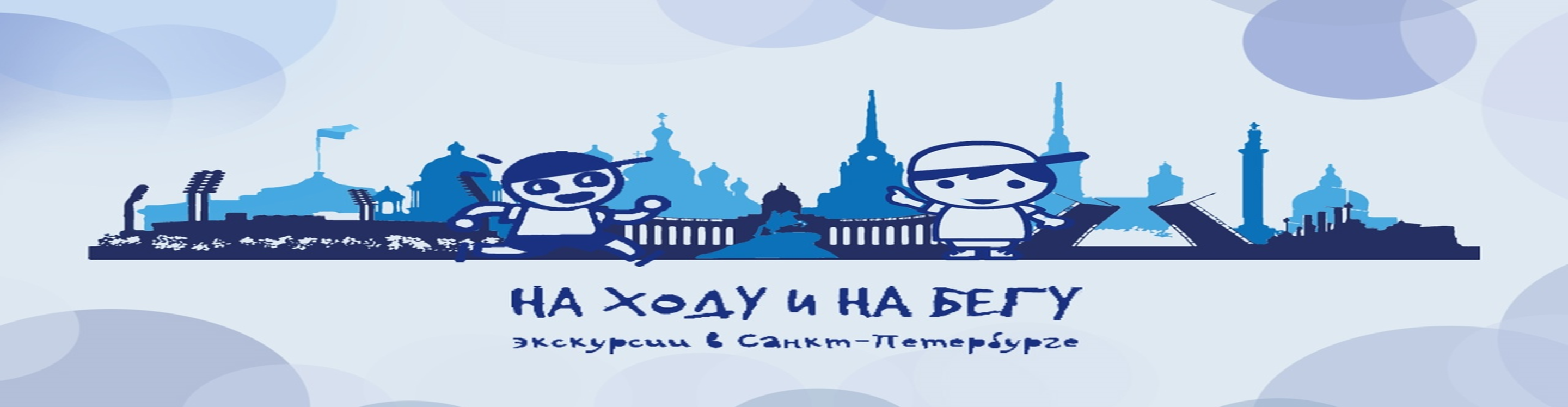Афиша события Беговая экскурсия вдоль набережной Невы