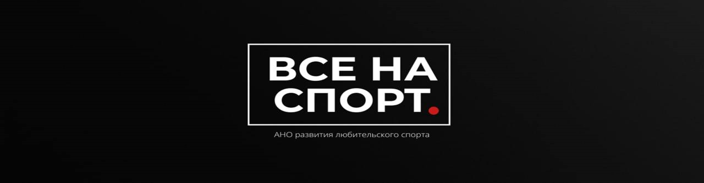 Афиша события Контрольная тренировка "Обгоняя ветер. Зима 2026"