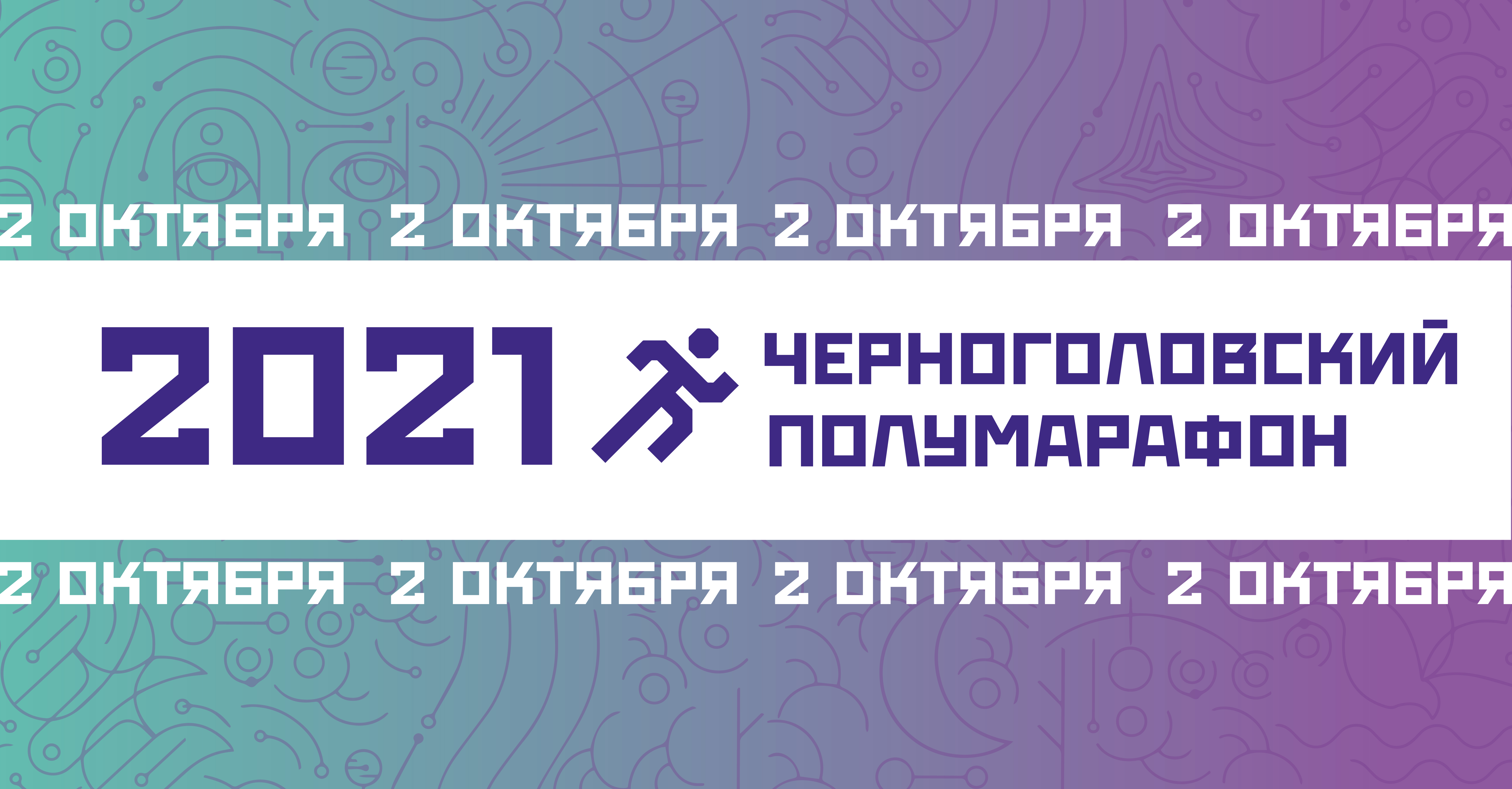 Черноголовская типография. Черноголовский полумарафон 2022.