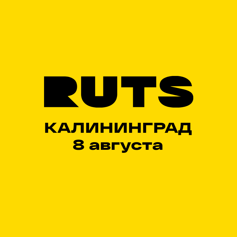 РУТС Калининград — Калининград