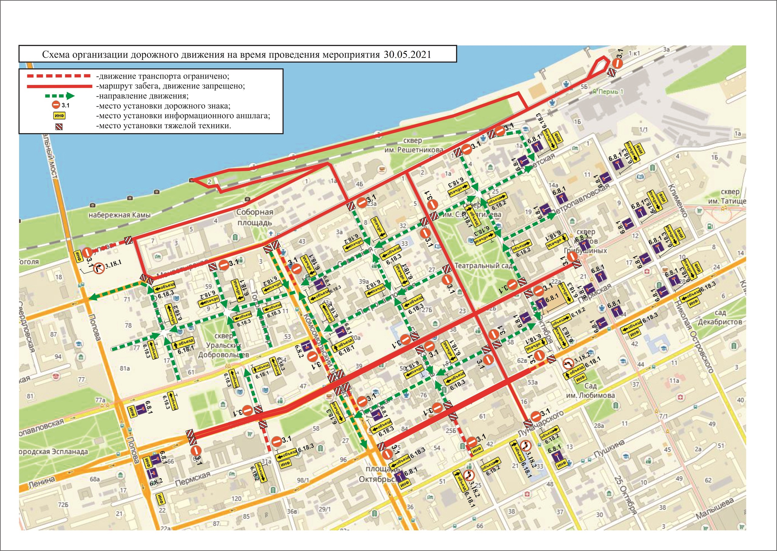Перекрытые улицы пермь. Забег РФ Пермь маршрут. Схема движения в Перми. Схема движения автобусов Пермь. Маршрут забег Ульяновск 2021.