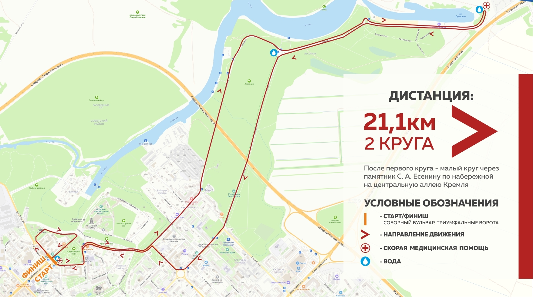 ВСЕРОССИЙСКИЙ ПОЛУМАРАФОН ЗАБЕГ.РФ – VIII-Й ОТКРЫТЫЙ ЛЕГКОАТЛЕТИЧЕСКИЙ  ПОЛУМАРАФОН «РЯЗАНСКИЙ КРЕМЛЬ-2024»