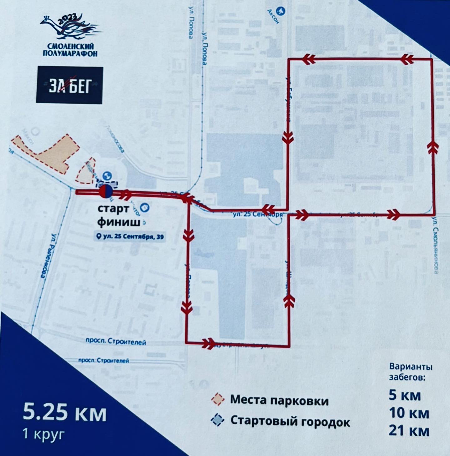 Смоленский полумарафон 2023//Всероссийский полумарафон Забег.РФ