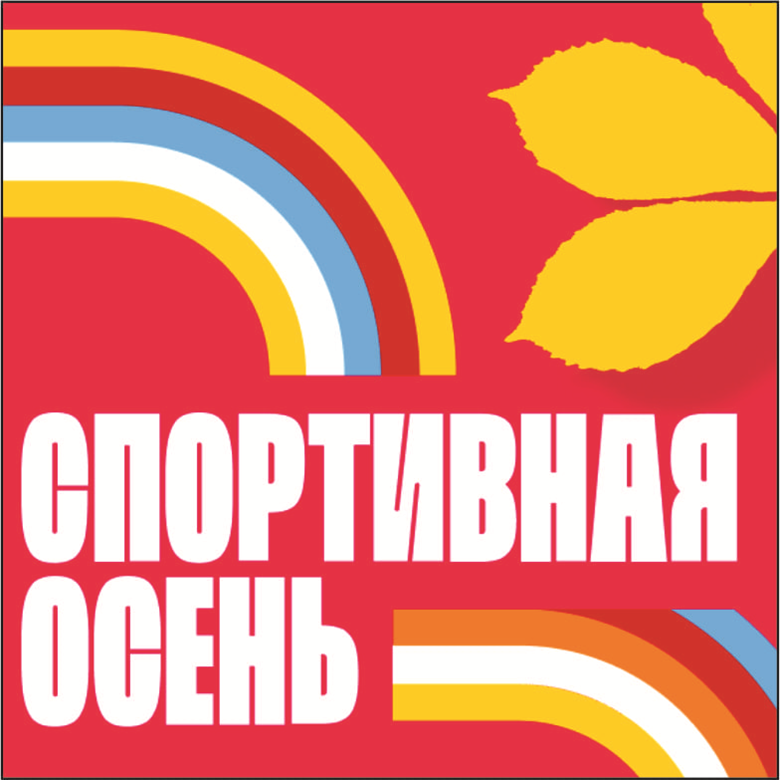 трейл Спортивная осень — Нижний Новгород, 7 ноября 2026