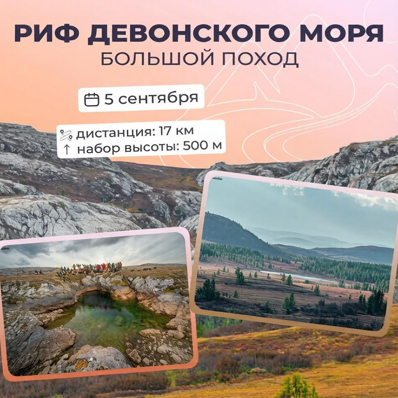 Большой поход к рифу Девонского моря — горный массив Янгана-Пэ