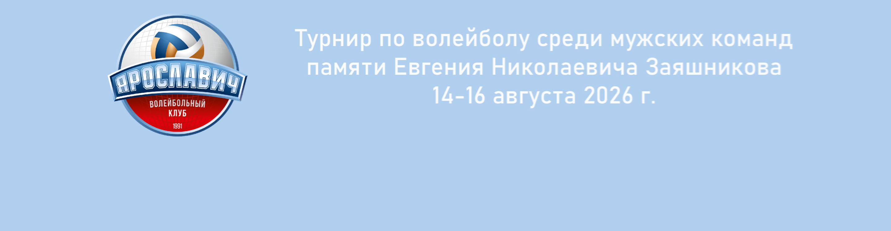 «Ярославские медведи» — «Звезда» — Ярославль