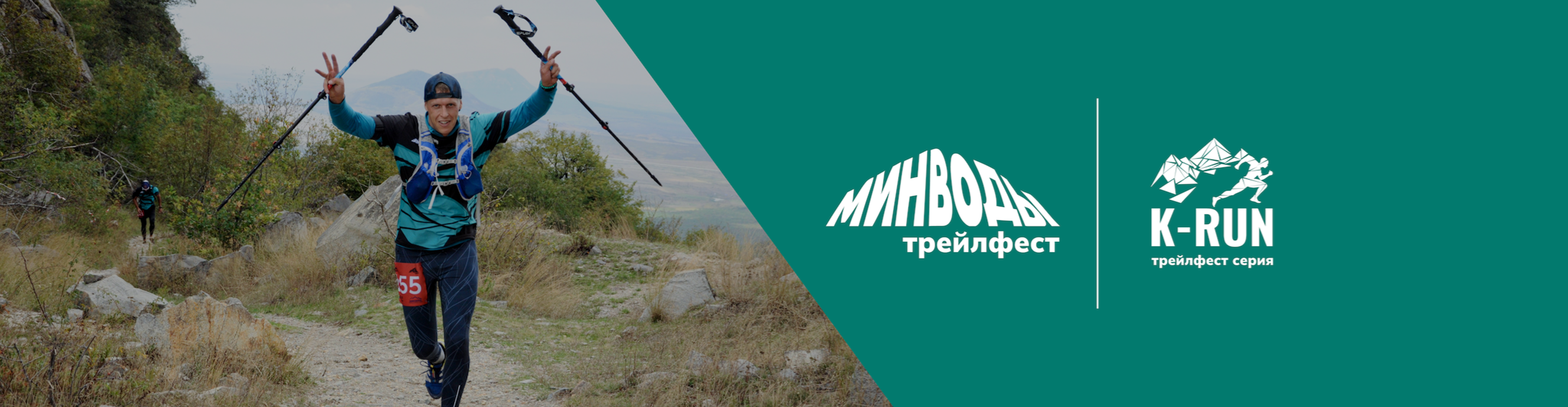 Treylfest MinVody 2026