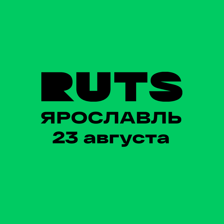 РУТС Ярославль — Ярославль, 23 августа 2026