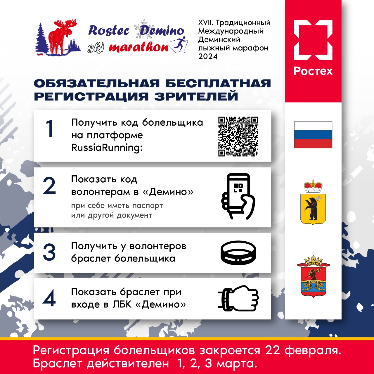 Событие - XVII Деминский лыжный марафон 2024 - Национальное Беговое ...