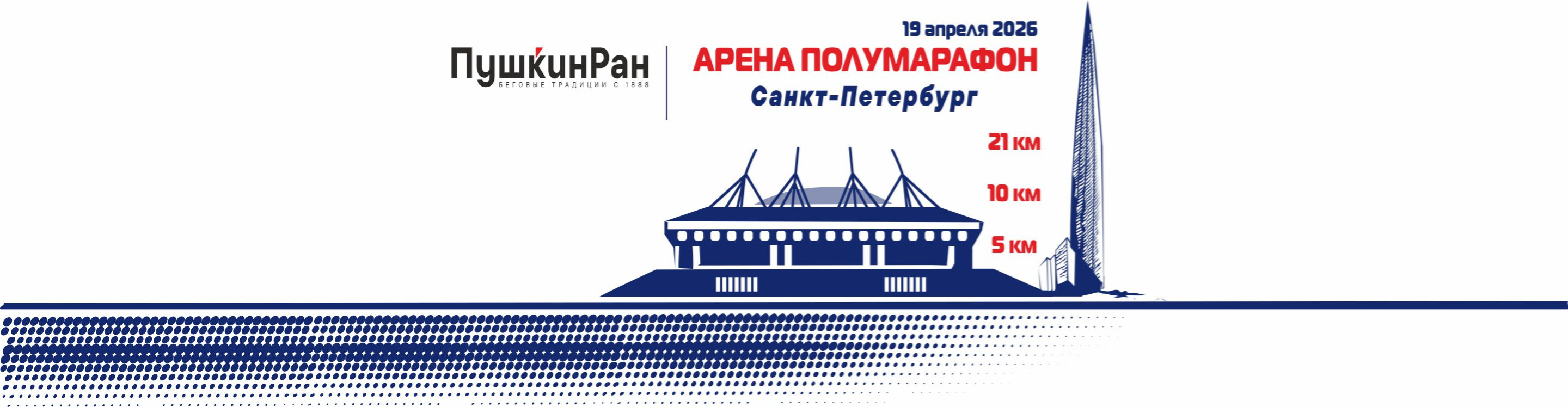 Афиша события Арена Полумарафон 2026