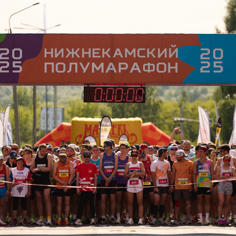 Нижнекамский полумарафон 2026 — Нижнекамск