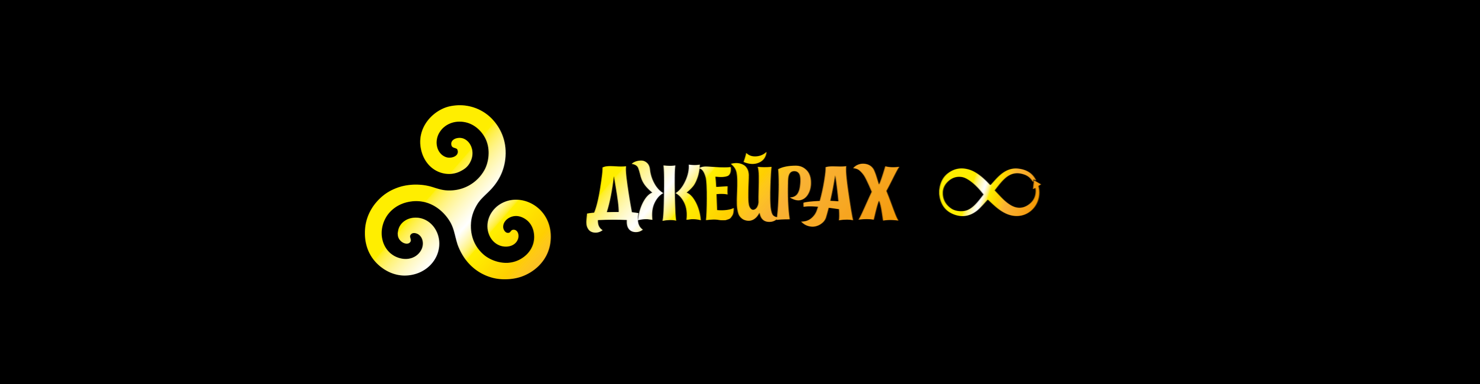 Dzheyrakh 8