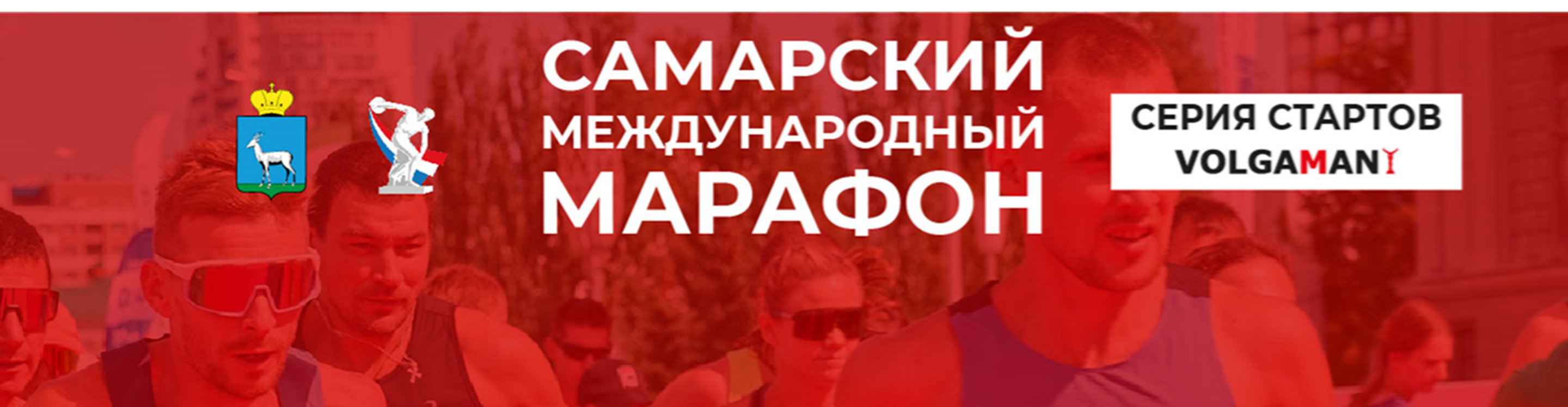 Samarskiy Mezhdunarodnyy Marafon. Samara 2026
