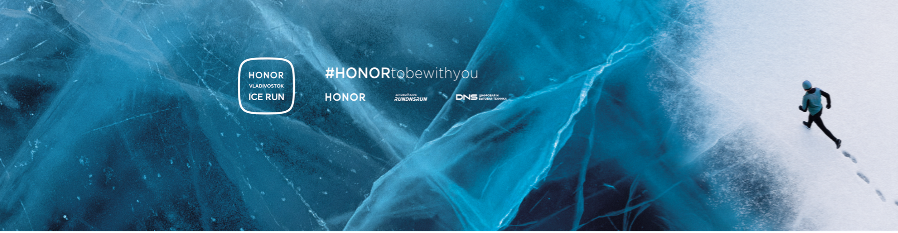Афиша события HONOR Vladivostok Ice Run 2026