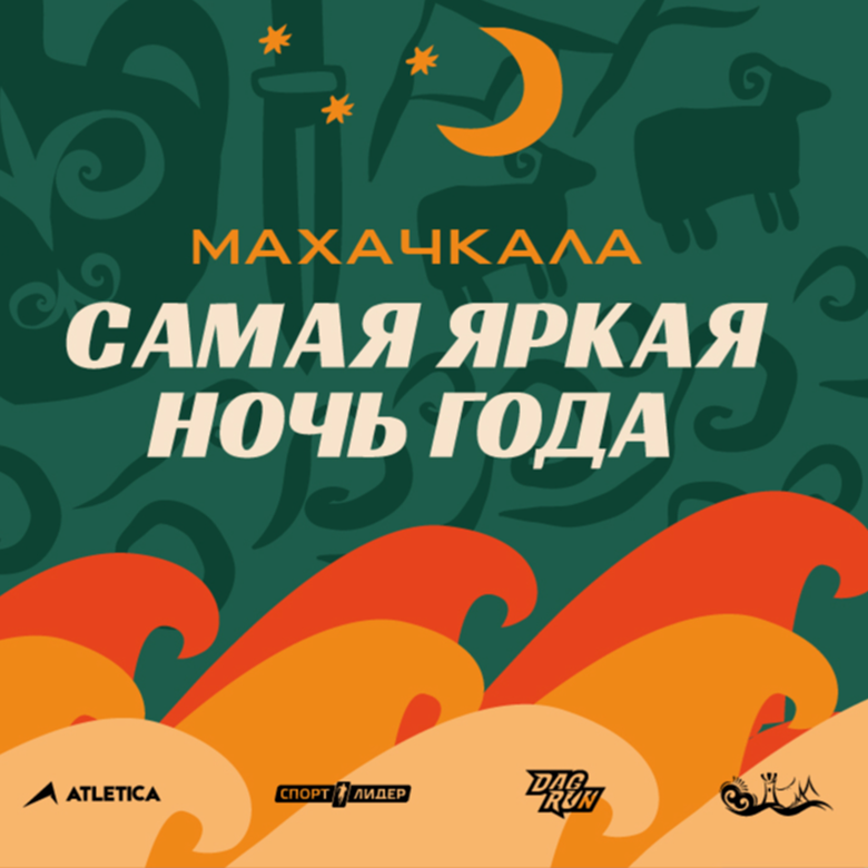 ATLETICA ЗАБЕГ 2026 — Махачкала, 26 сентября 2026