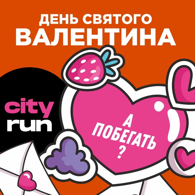 ДЕНЬ СВЯТОГО ВАЛЕНТИНА — Москва