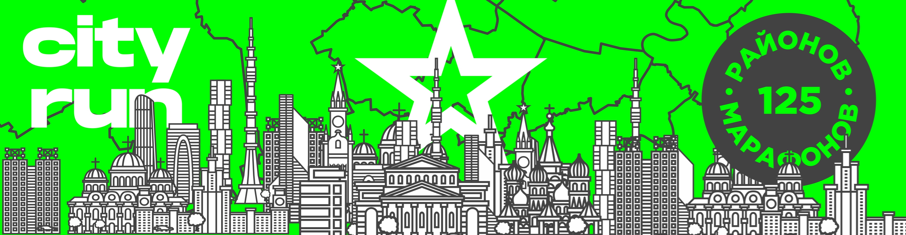 Афиша события СЕВЕРНОЕ БУТОВО МАРАФОН
