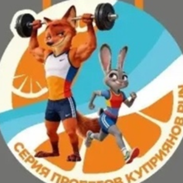 Пробежка с медалью Зверополис Мещерский — Москва, 17 октября 2026