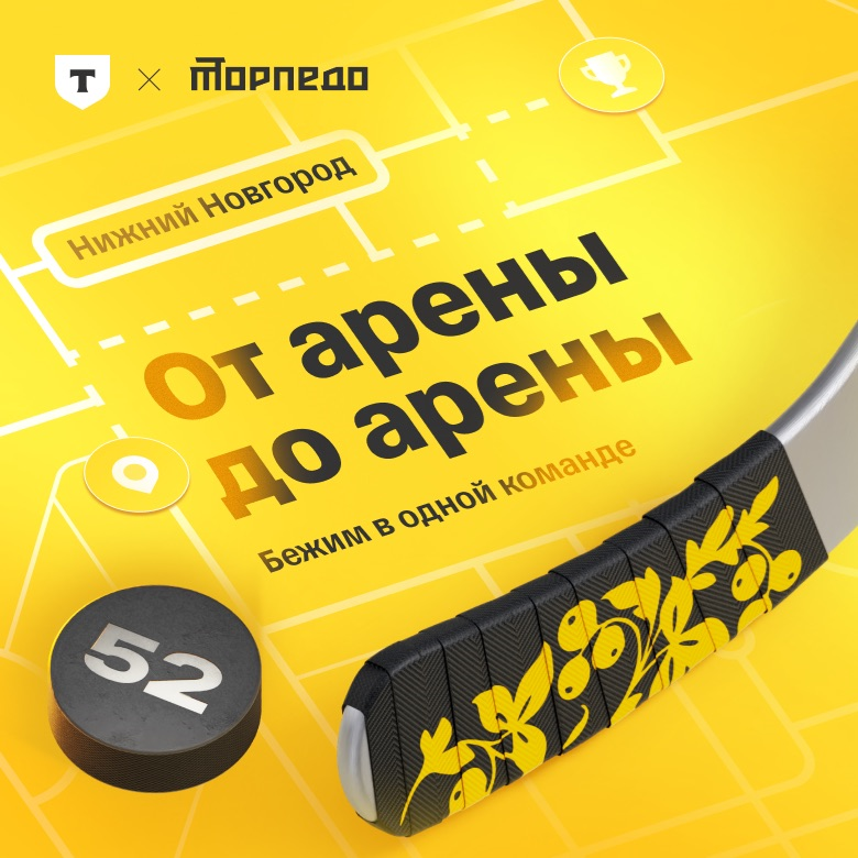 От арены до арены — Нижний Новгород, 26 сентября 2026