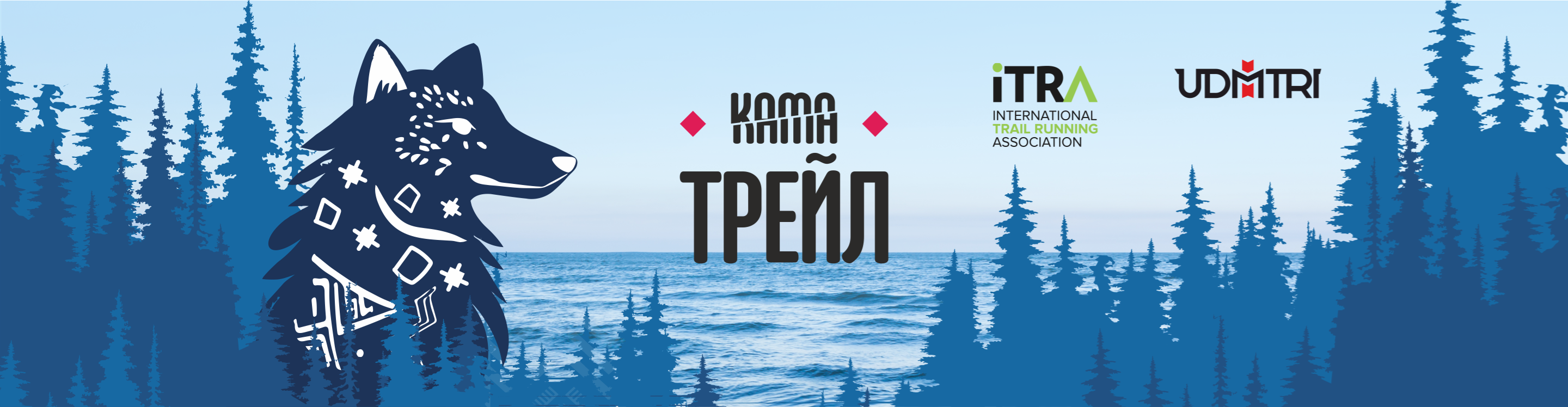 Kama Trail 2026