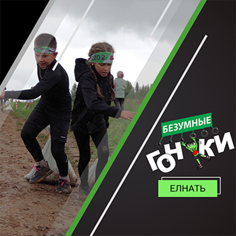 Безумные Гонки с препятствиями Ёлнать Crazy Race Elnat — Елнать, 30 августа 2026