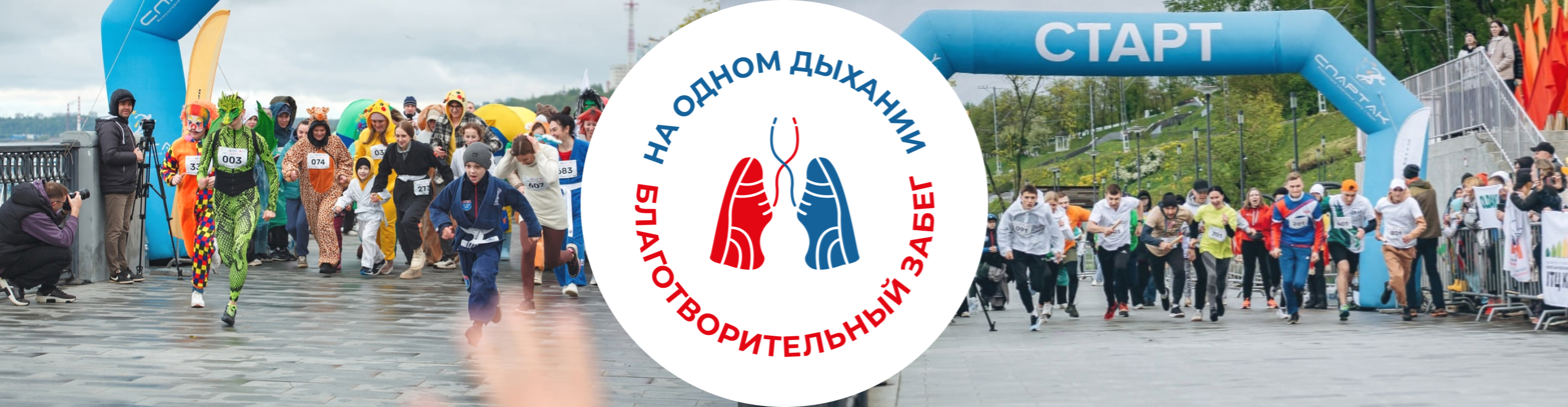 Афиша события На одном дыхании
