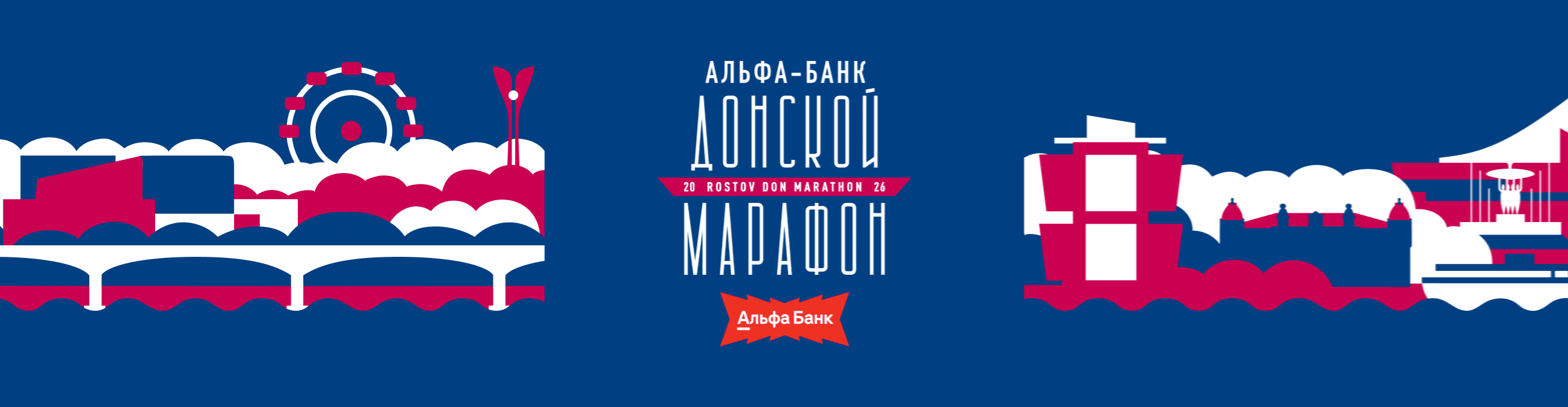 Donskoy marathon 2026