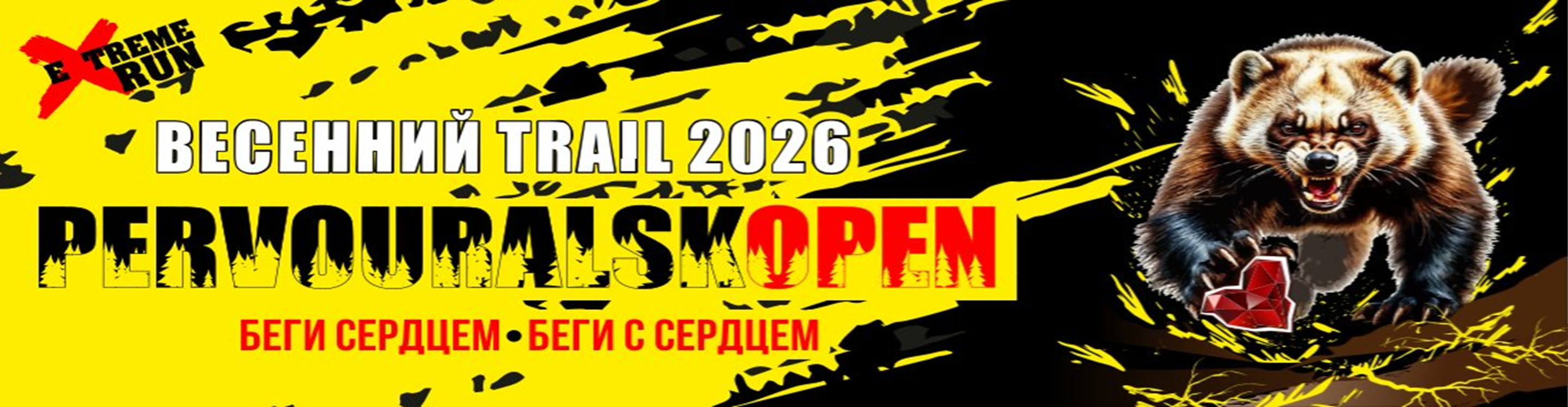 Афиша события Первоуральск Опен 2026 (Весна)