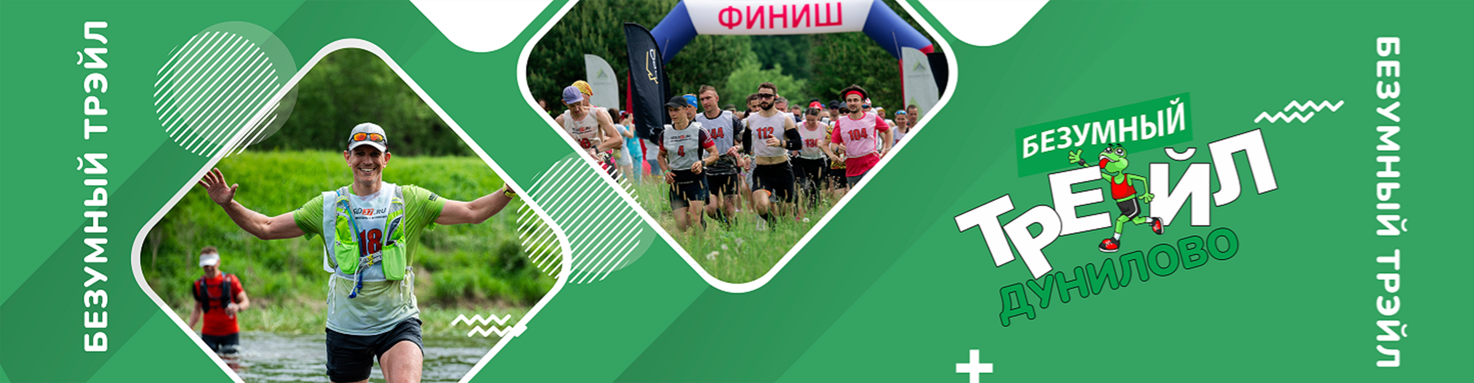 Афиша события Безумный трейл Crazy Trail Dunilovo