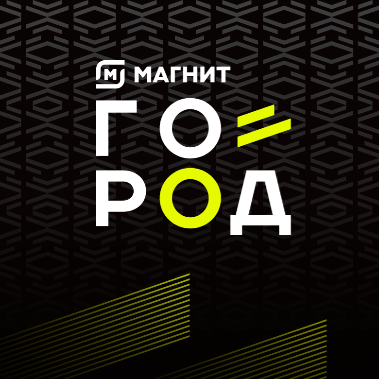 Магнит Город 233 — Краснодар