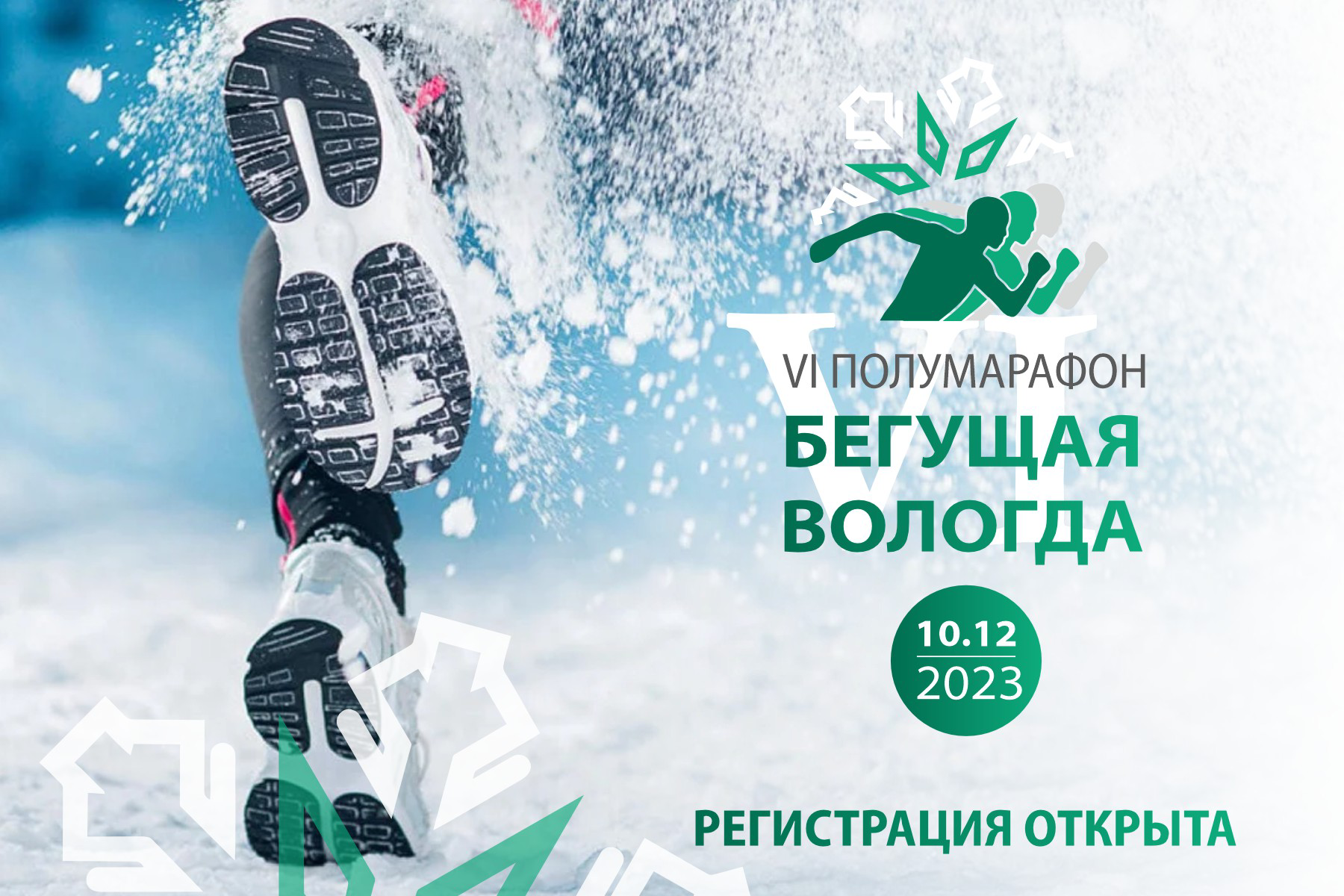 Полумарафон вологда. Полумарафон вологда