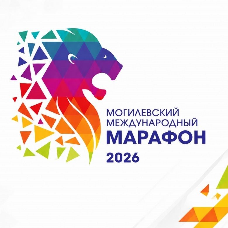 Могилевский Международный марафон — Могилев, 27 сентября 2026