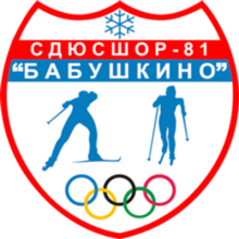 Министерство спорта олимпийский резерв. Спортивную школу олимпийского резерва № 81 «Бабушкино» Москва. Бабушкины лыжи. Москомспорт логотип Олимпийский спорт. Логотип СШОР 95 Москомспорта.